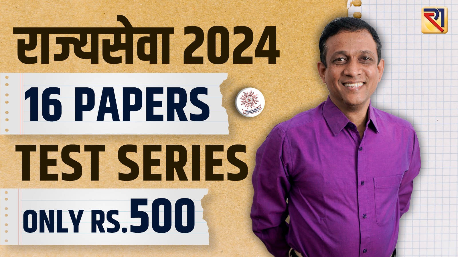 राज्यसेवा टेस्ट सिरीज _ TARGET जुलै 2024