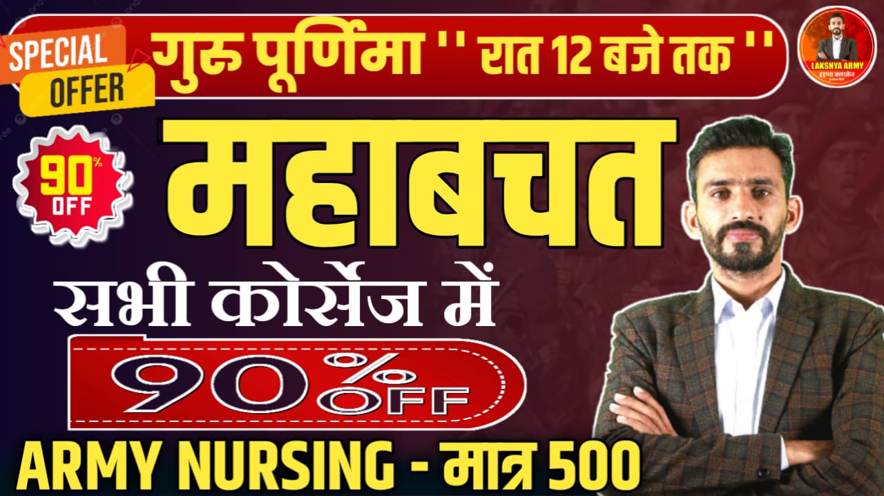 Army Nursing assistant '' ENGLISH  MEDIUM'' VOD 