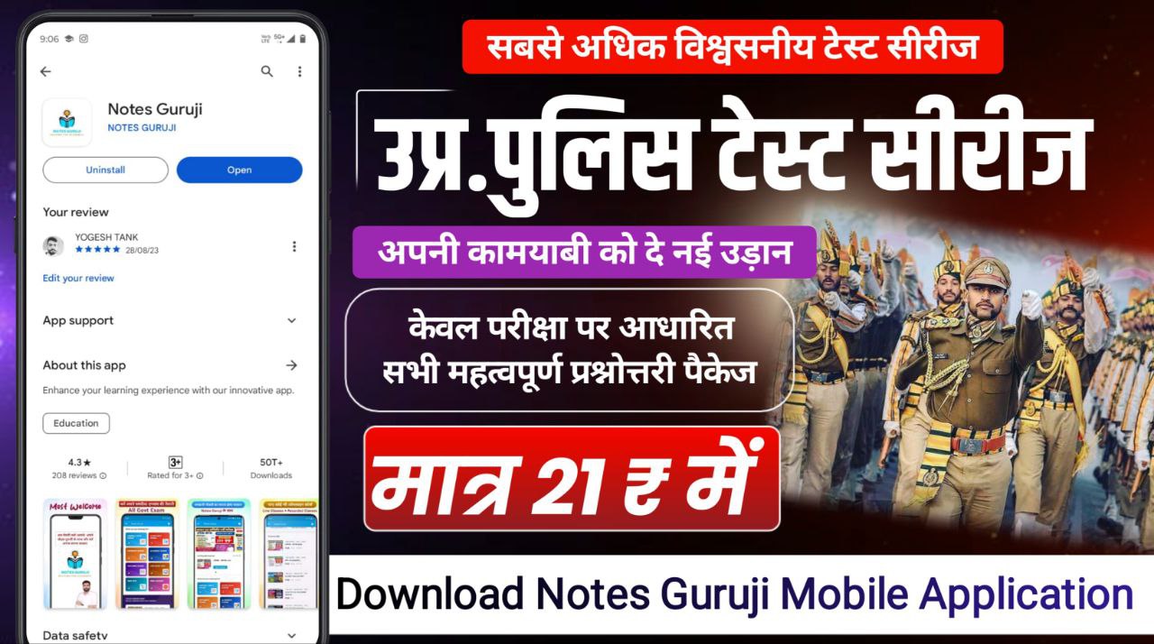 UP POLICE Test Series Pack