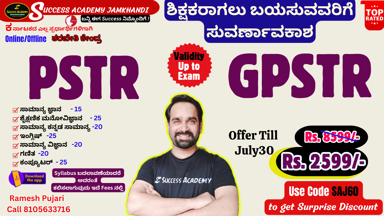 GPSTR/PSTR  NEW Combo Pack  (P1+P2 Eng) 2024