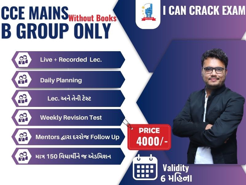 CCE Mains B Group Without Books