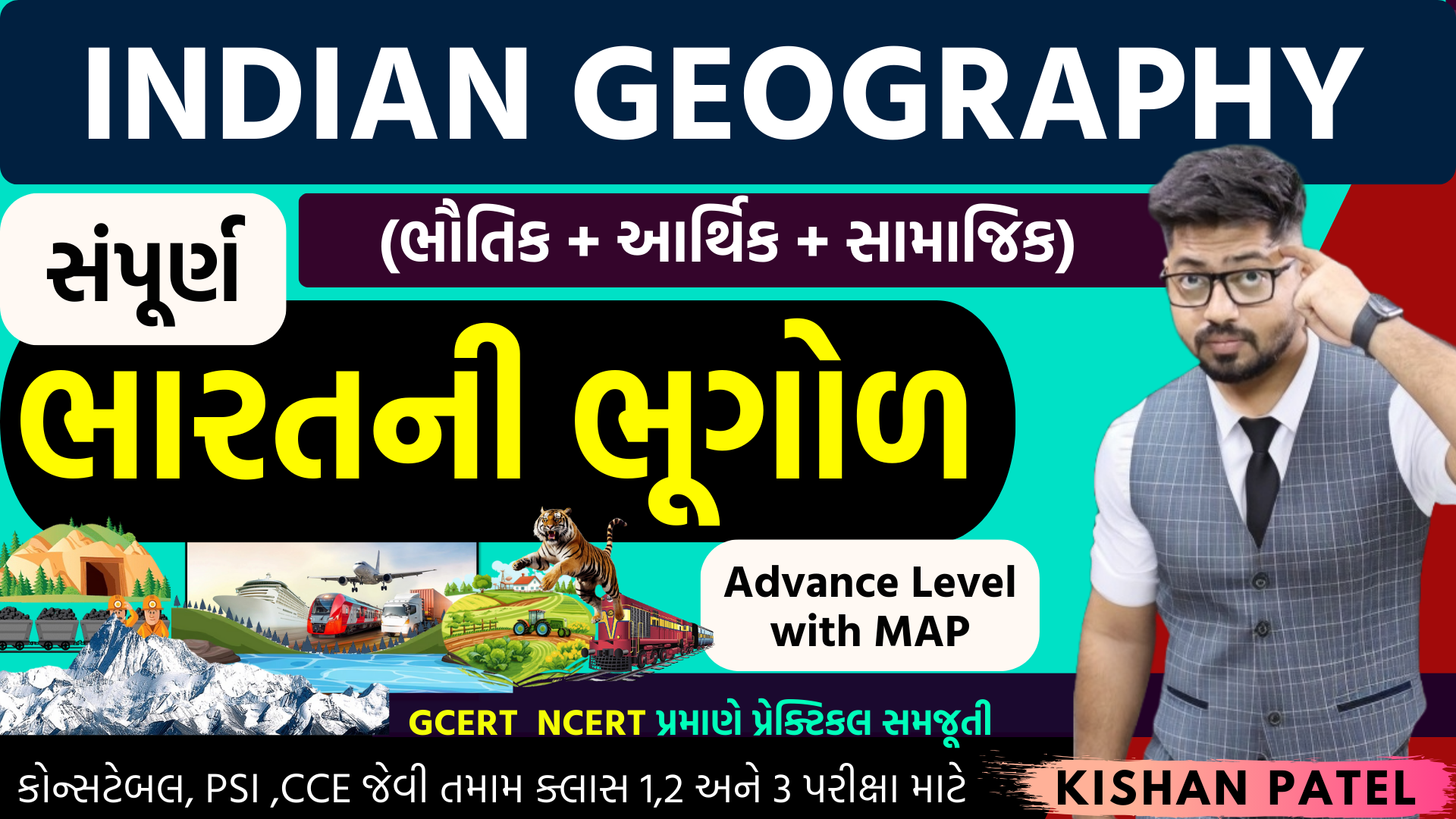 સંપૂર્ણ ભારતની ભૂગોળ Indian Geography Complete GCERT NCERT 