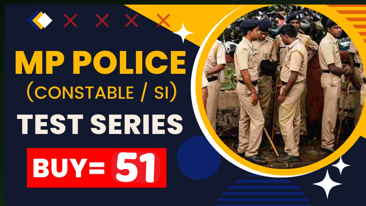 MP POLICE 2024-25  (TEST SERIES) (51 ₹ ) नहीं लगाओगे तो एग्जाम क्रैक करना आपकी सबसे बड़ी भूल है