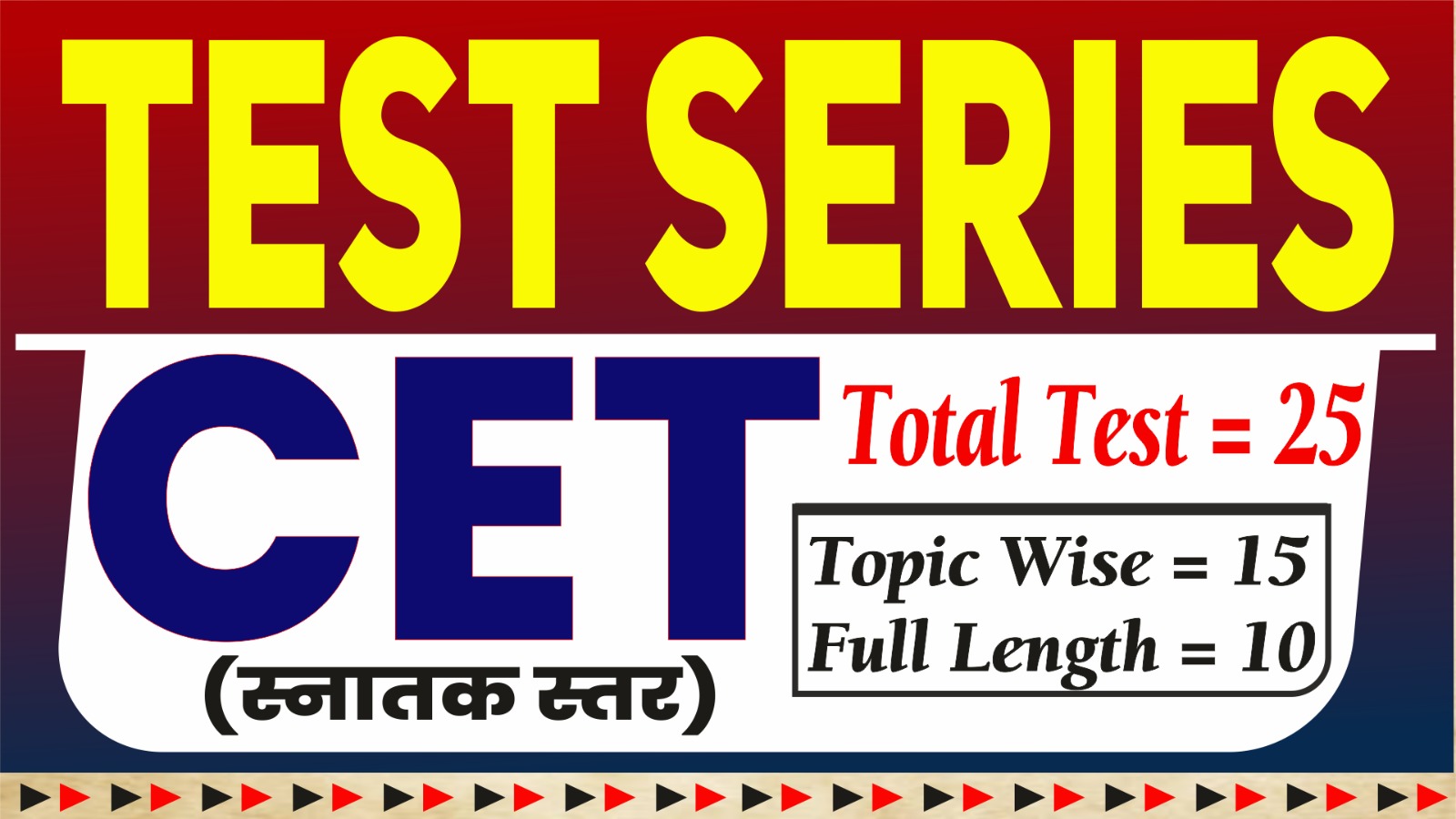 CET 2024 (स्नातक स्तर) TEST SERIES