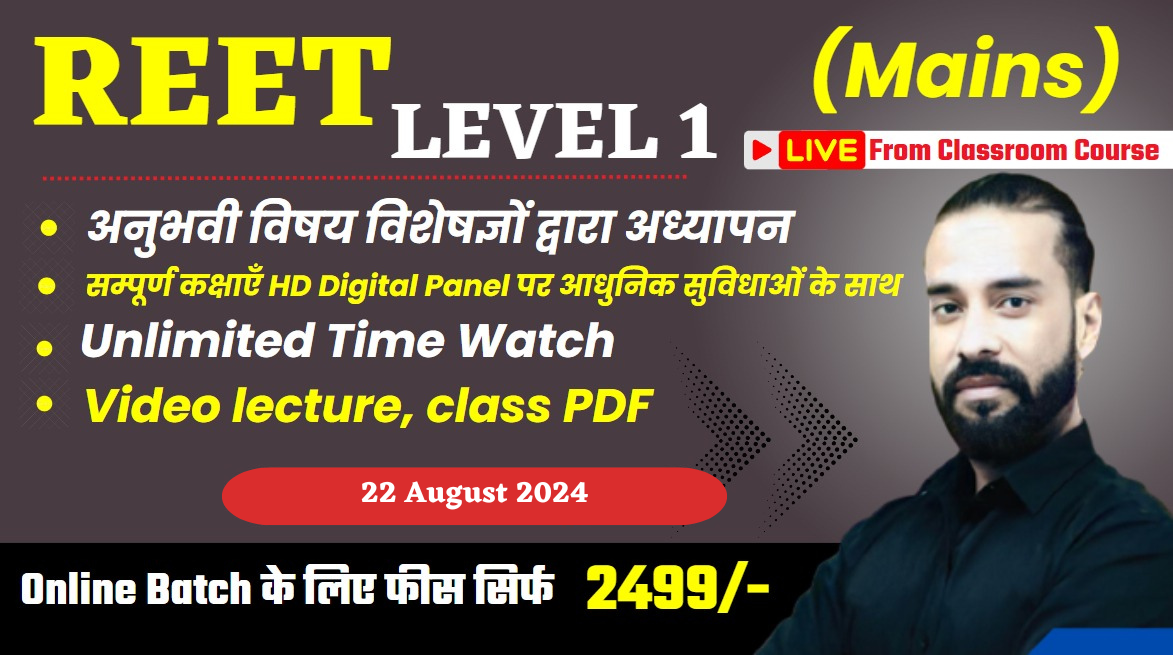 REET Level 1st Mains (22 August 2024)