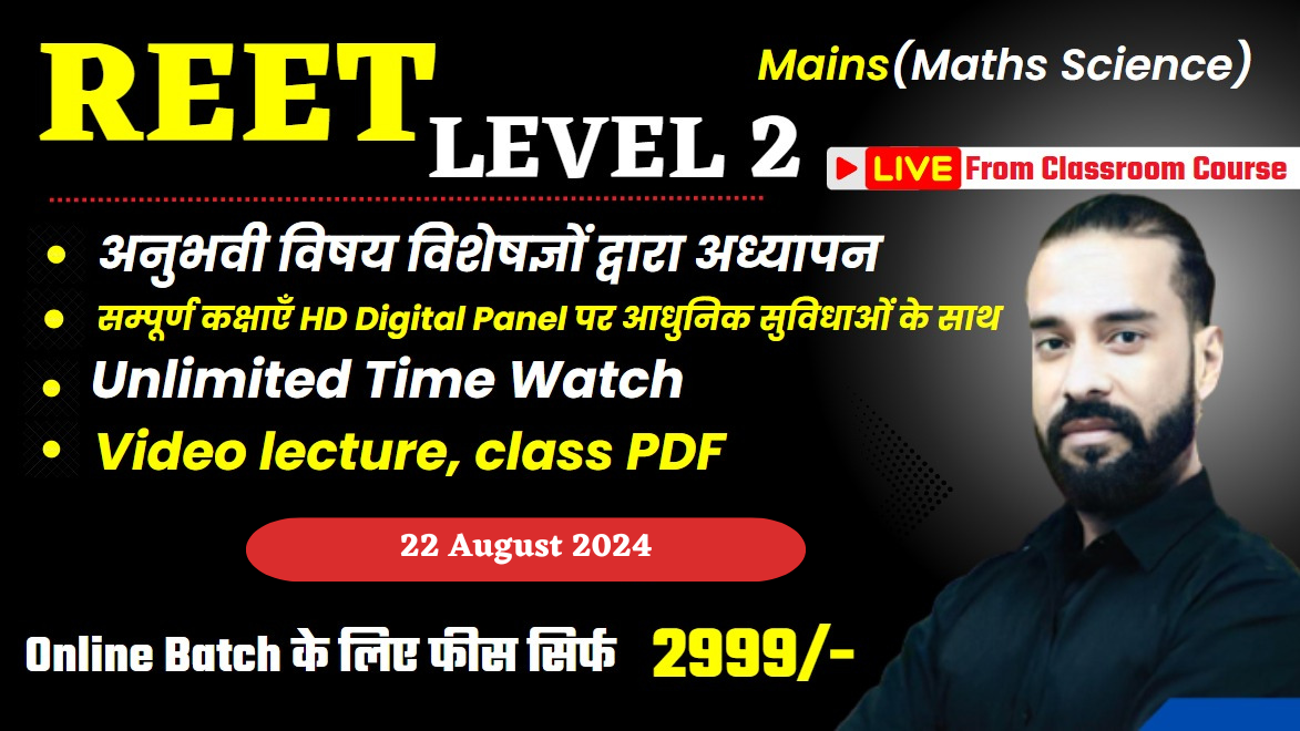 REET Level 2nd Mains Sub-Maths Science (22 August 2024)