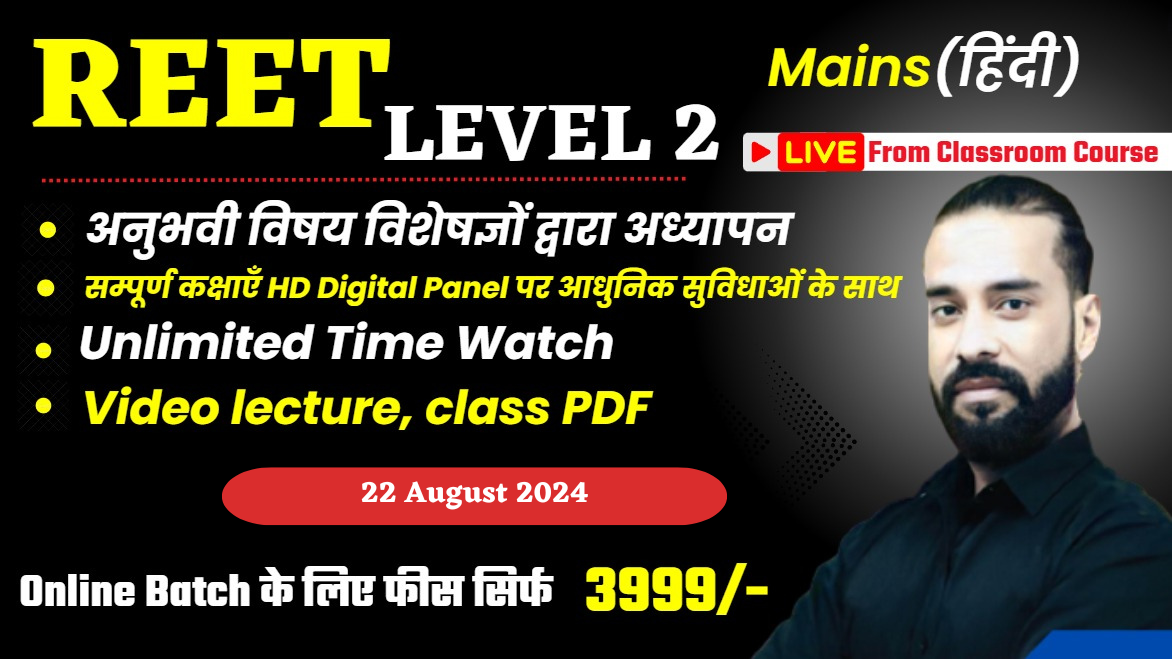 REET Level 2nd Mains Sub-Hindi (22 August 2024)