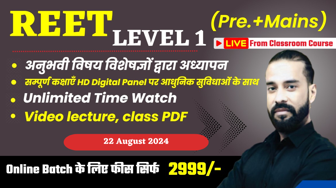 REET Level 1st Pre.+Mains (22 August 2024)