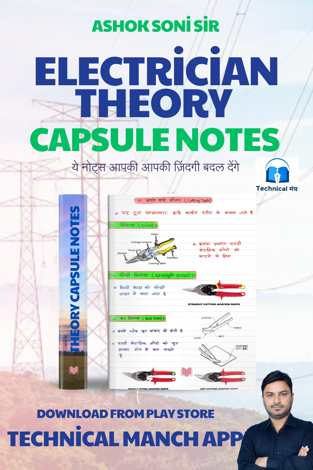 Theory Capsule Notes 