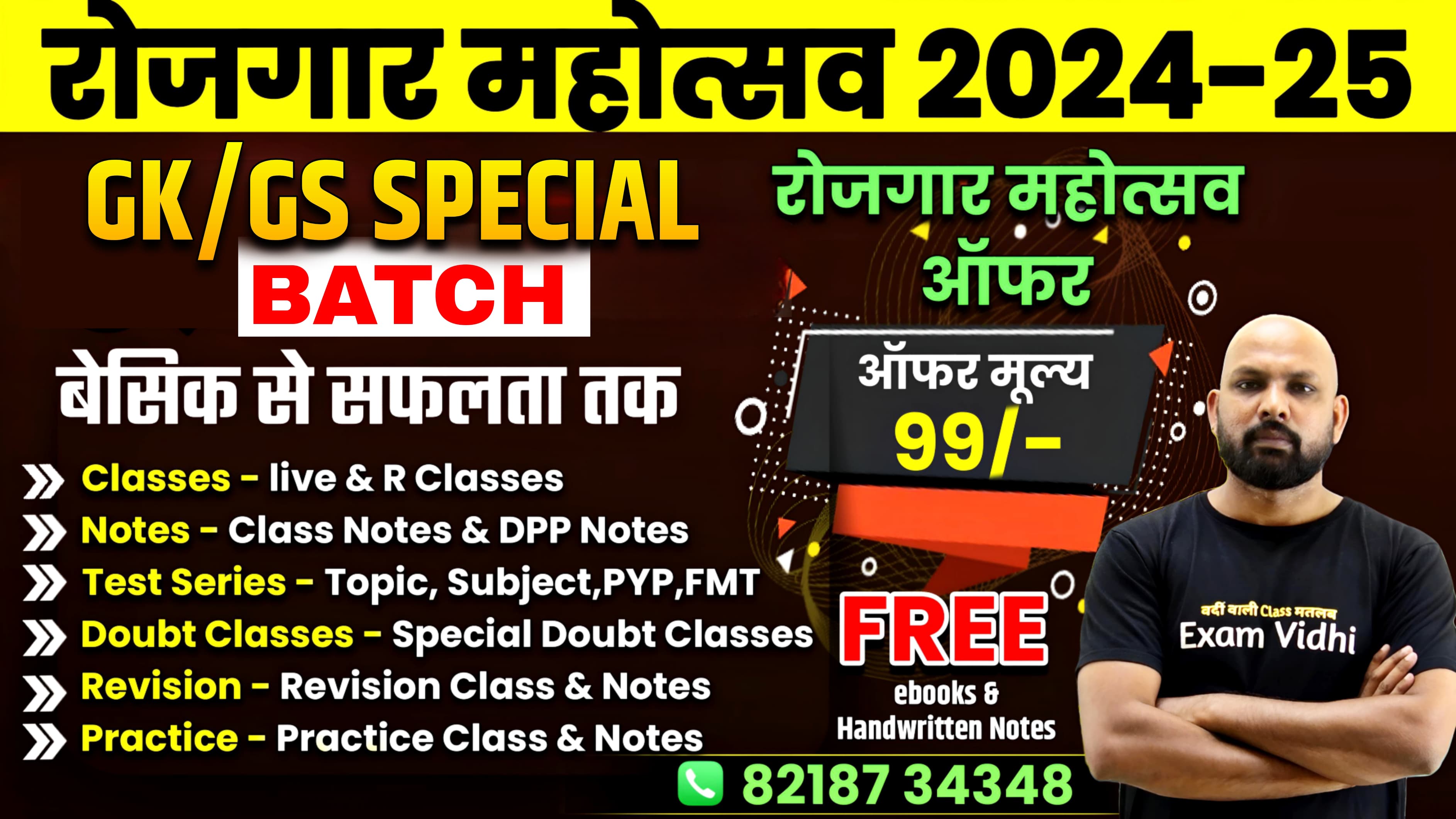 GS/GK Foundation  - for ALL Exams