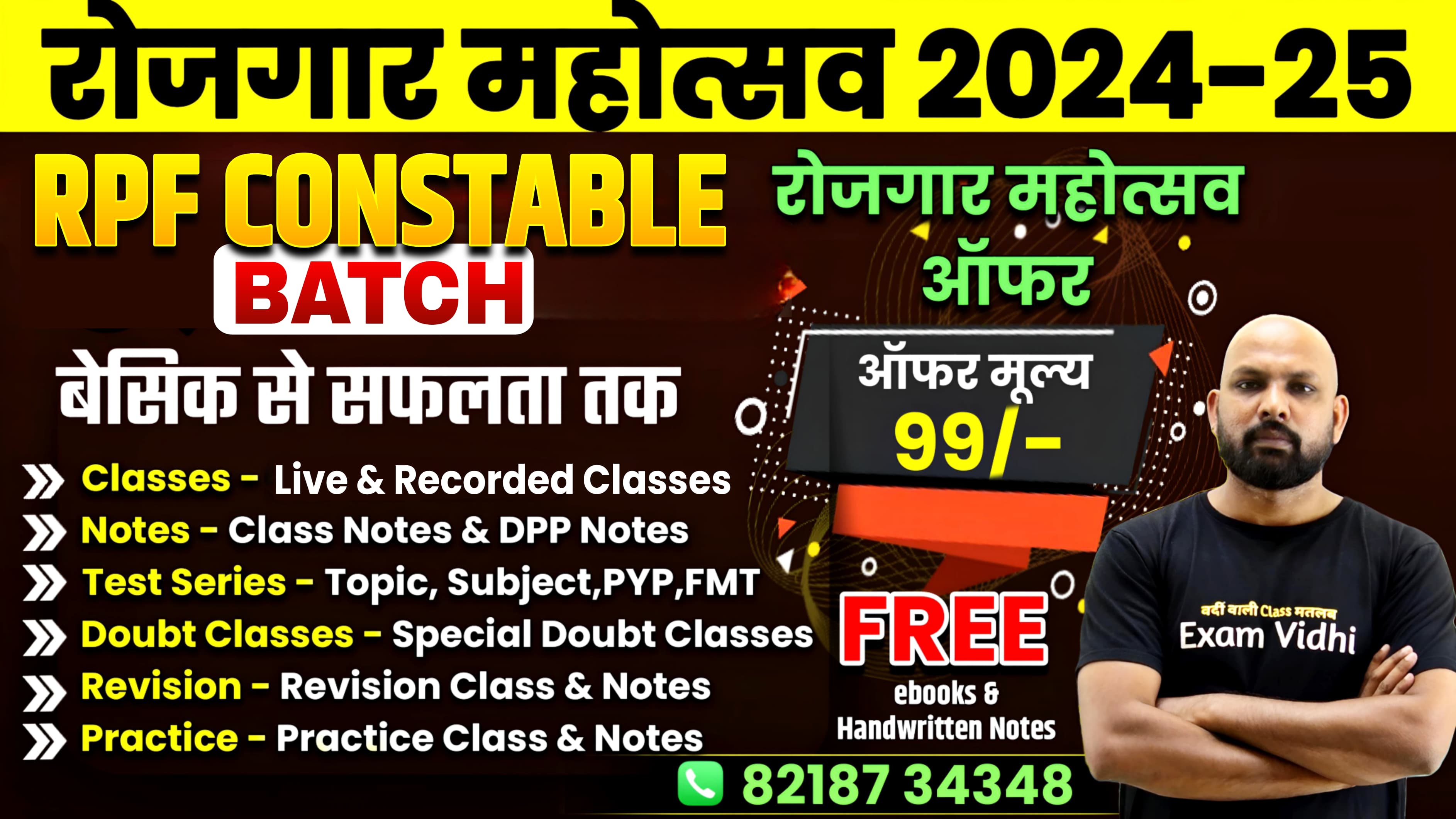 RPF​​​​​​​ - सुरक्षा बैच २०२4 (NEW) (Constable & SI)