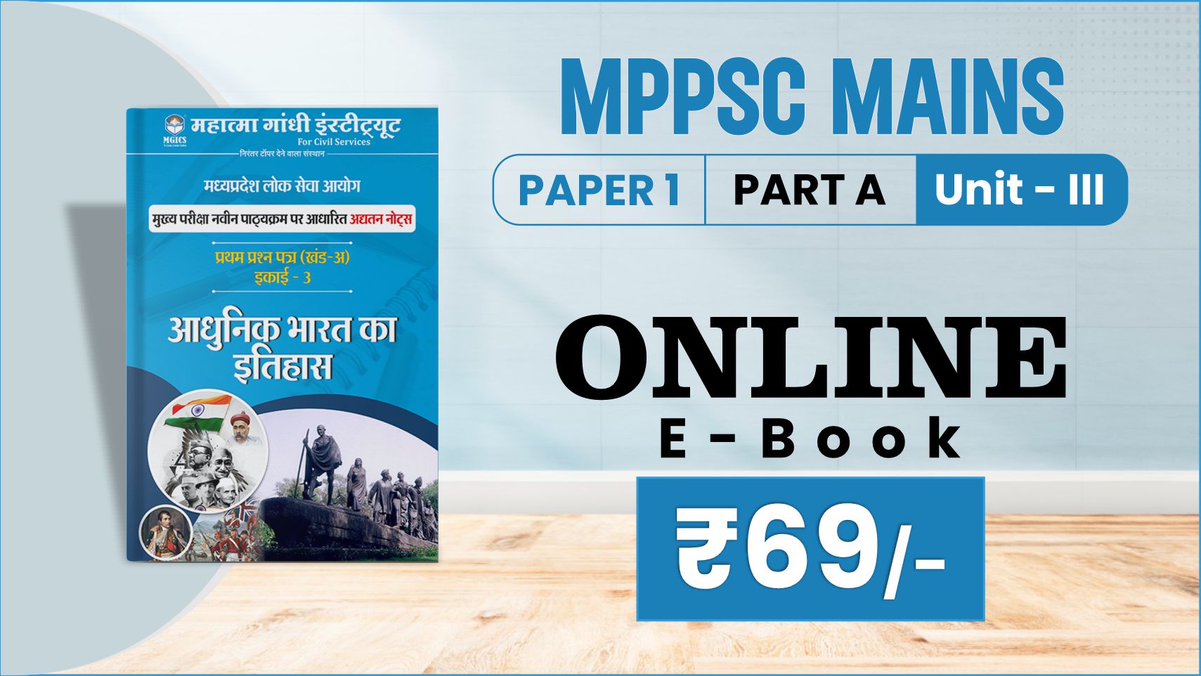 MPPSC Mains Paper-1 Part- A | Unit -III | E-Book (New Syllabus) Hindi Medium     
