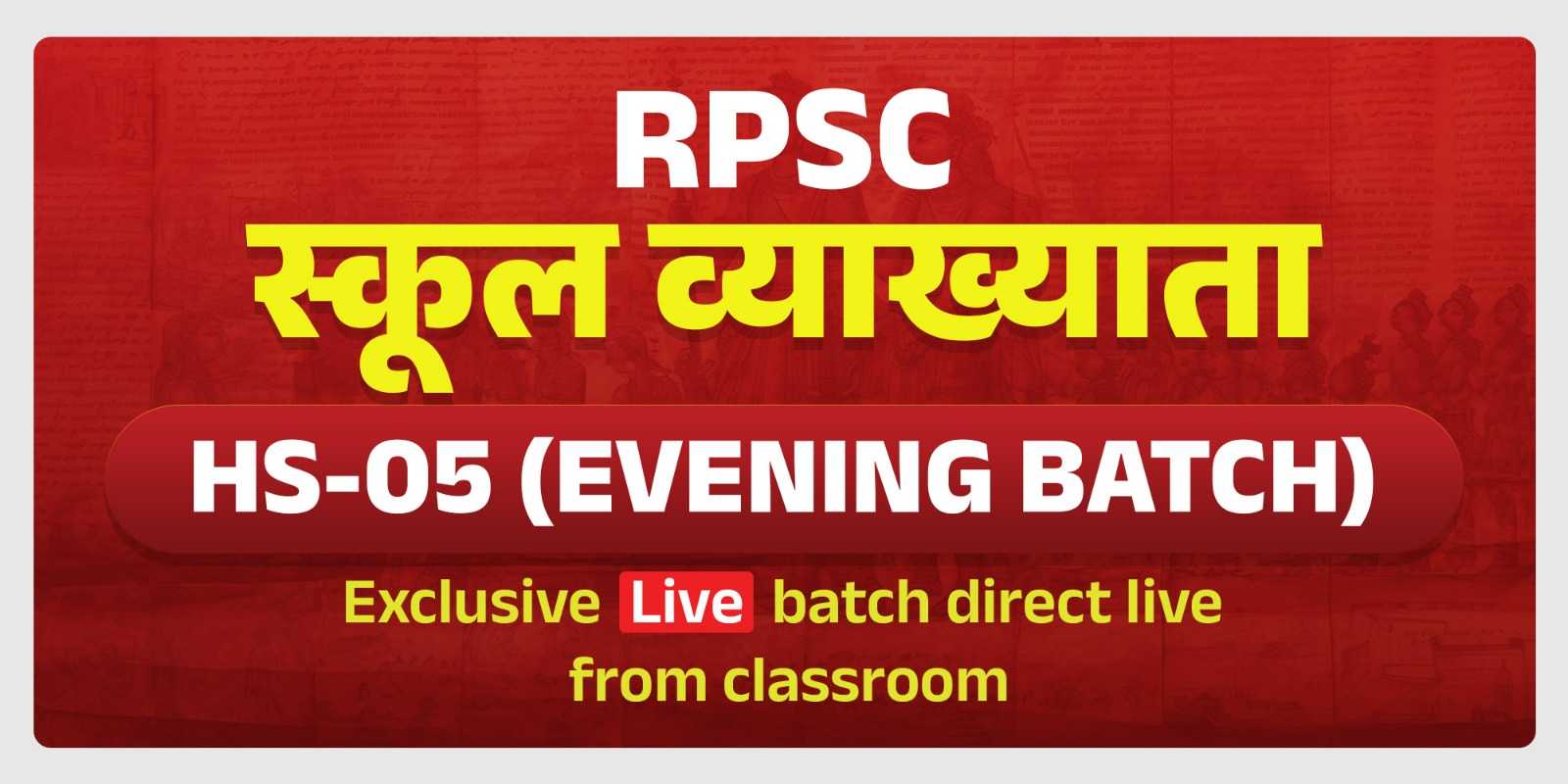 SCHOOL LECTURER (HS-05)