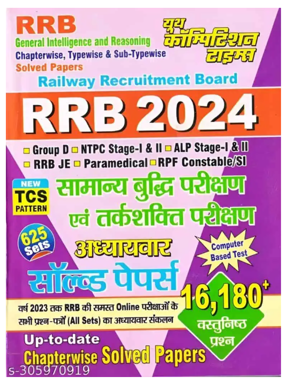 REASONING/रीजनिंग 