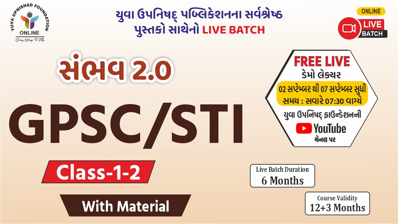 STI | GPSC Class 1-2 | (સંભવ 2.0) LIVE BATCH (With Material)