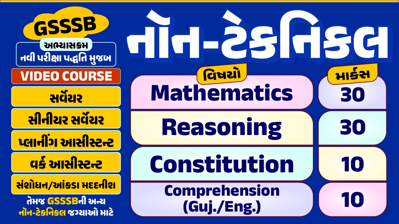 GSSSB Non Technical Subjects
