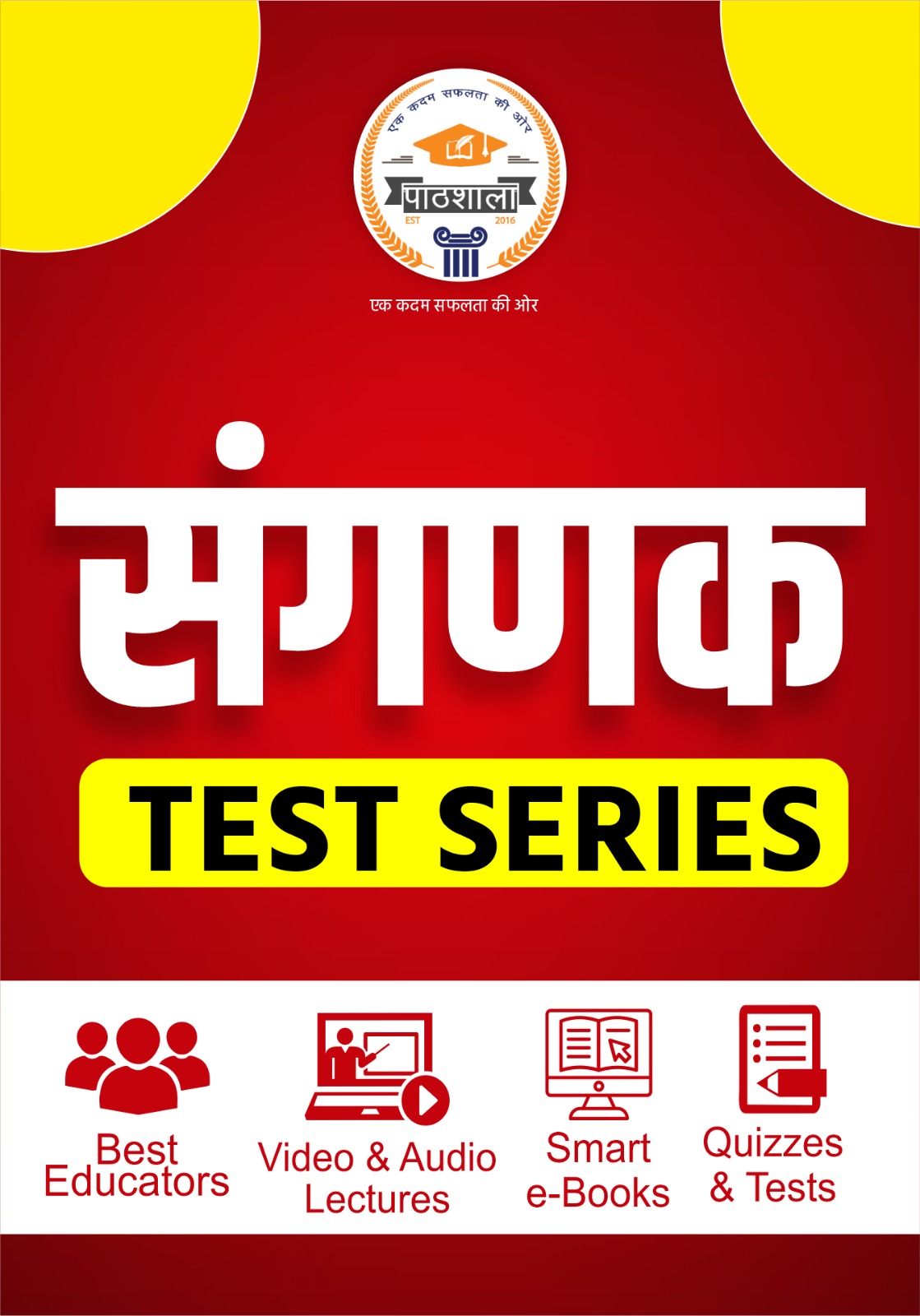 संगणक || Online Test Series