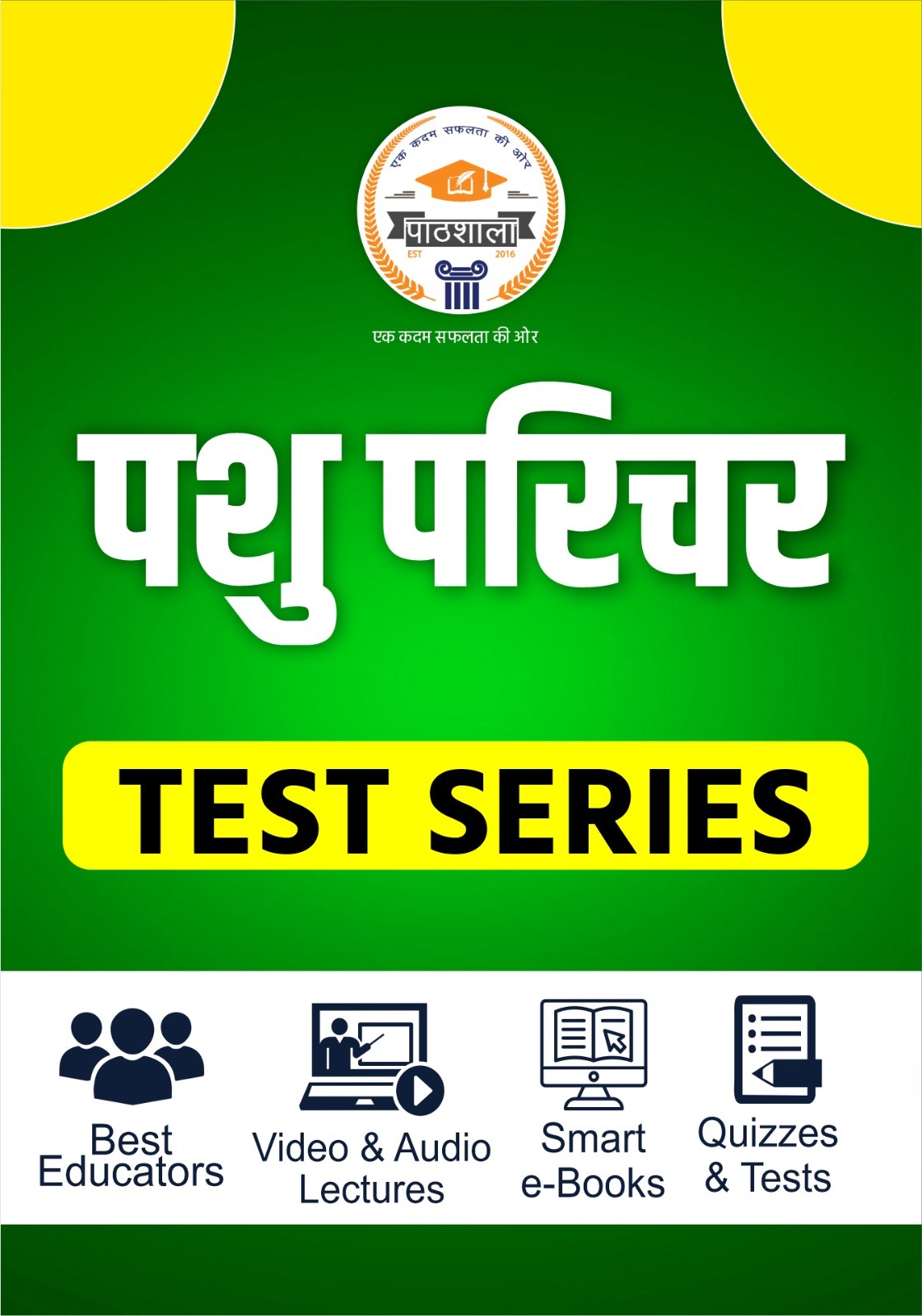 पशु परिचर || TEST SERIES