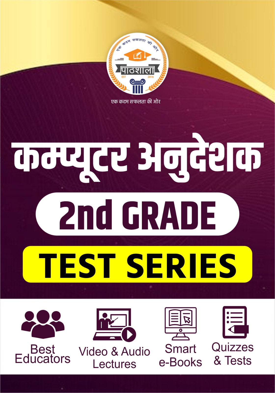 कंप्यूटर शिक्षक /Computer Teacher ( Grade 2 ) Test Series