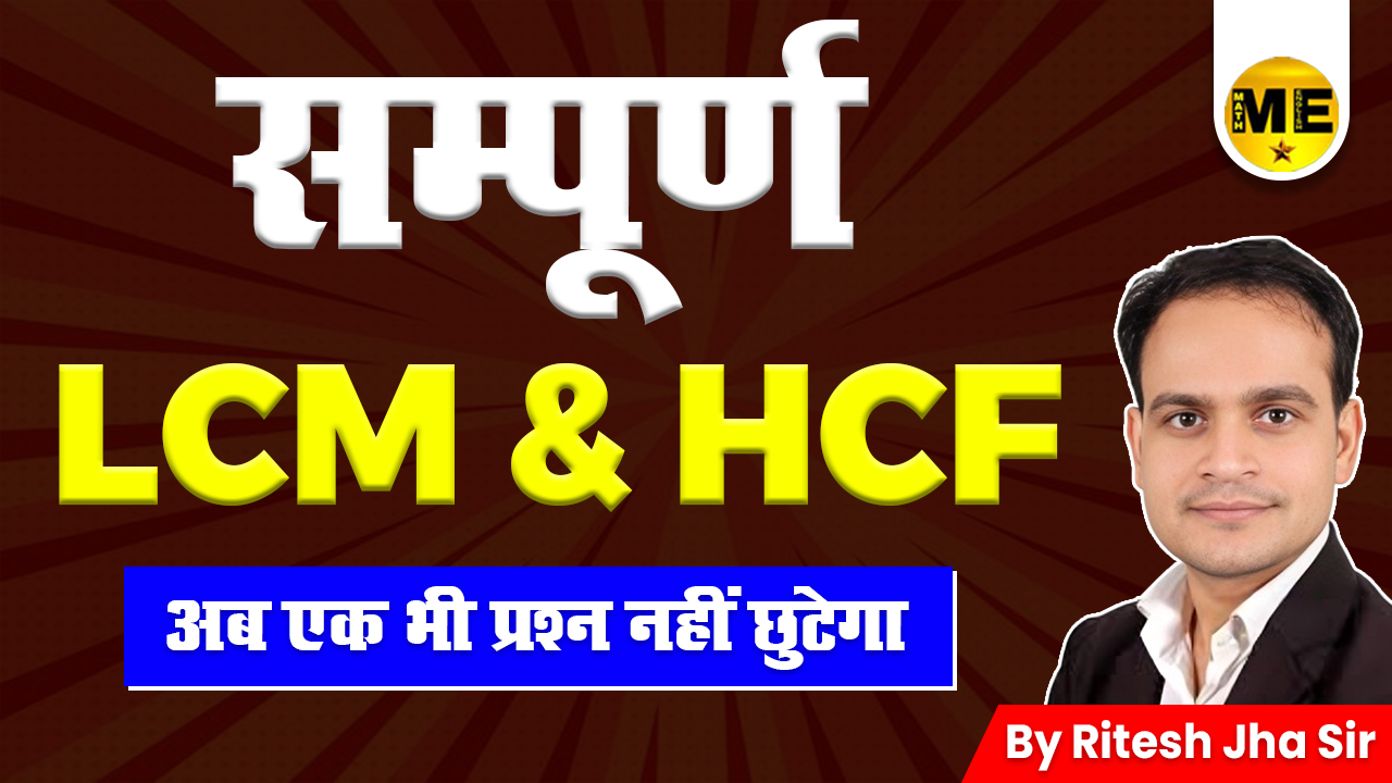 FREE Complete LCM & HCF