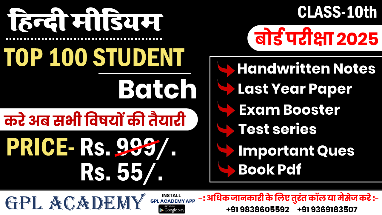 Class- 10th TOP 100 Batch