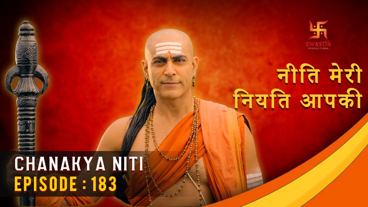 चाणक्य नीति Chanakya Niti Hindi