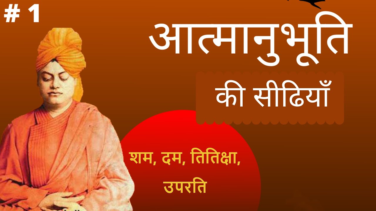 आत्मानुभूति