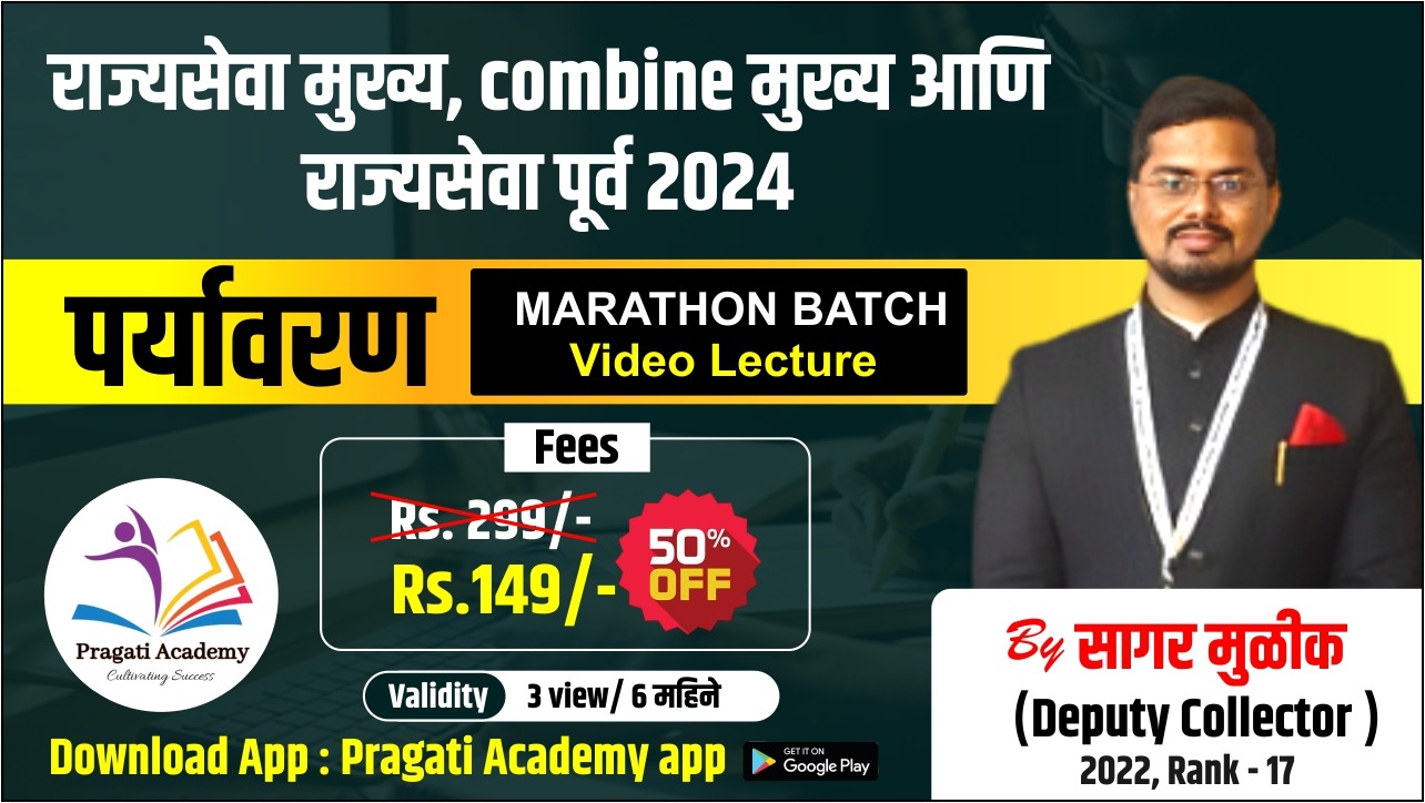 पर्यावरण-ONE STOP SOLUTION: by the Topper for the Upcoming Topper's