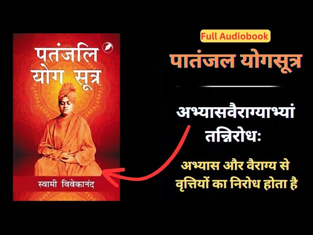 पातंजल योगसूत्र