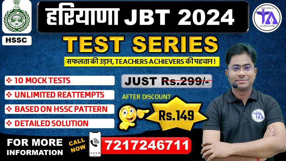 हरियाणा JBT MOCK TEST SERIES
