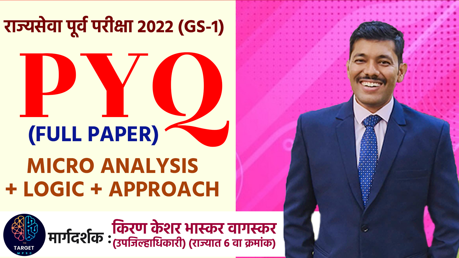 राज्य सेवा पूर्व - PYQ ANALYSIS