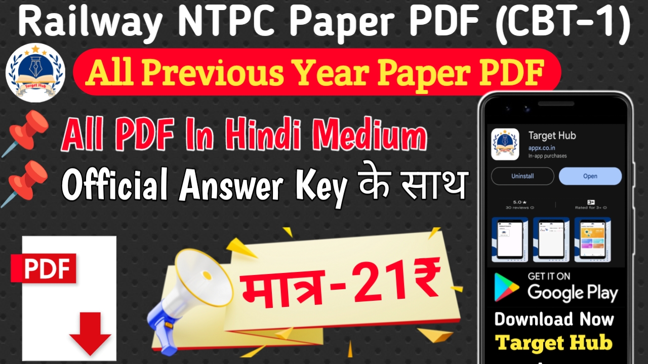 Railway NTPC Previous Paper PDF 2021 (CBT - 1)