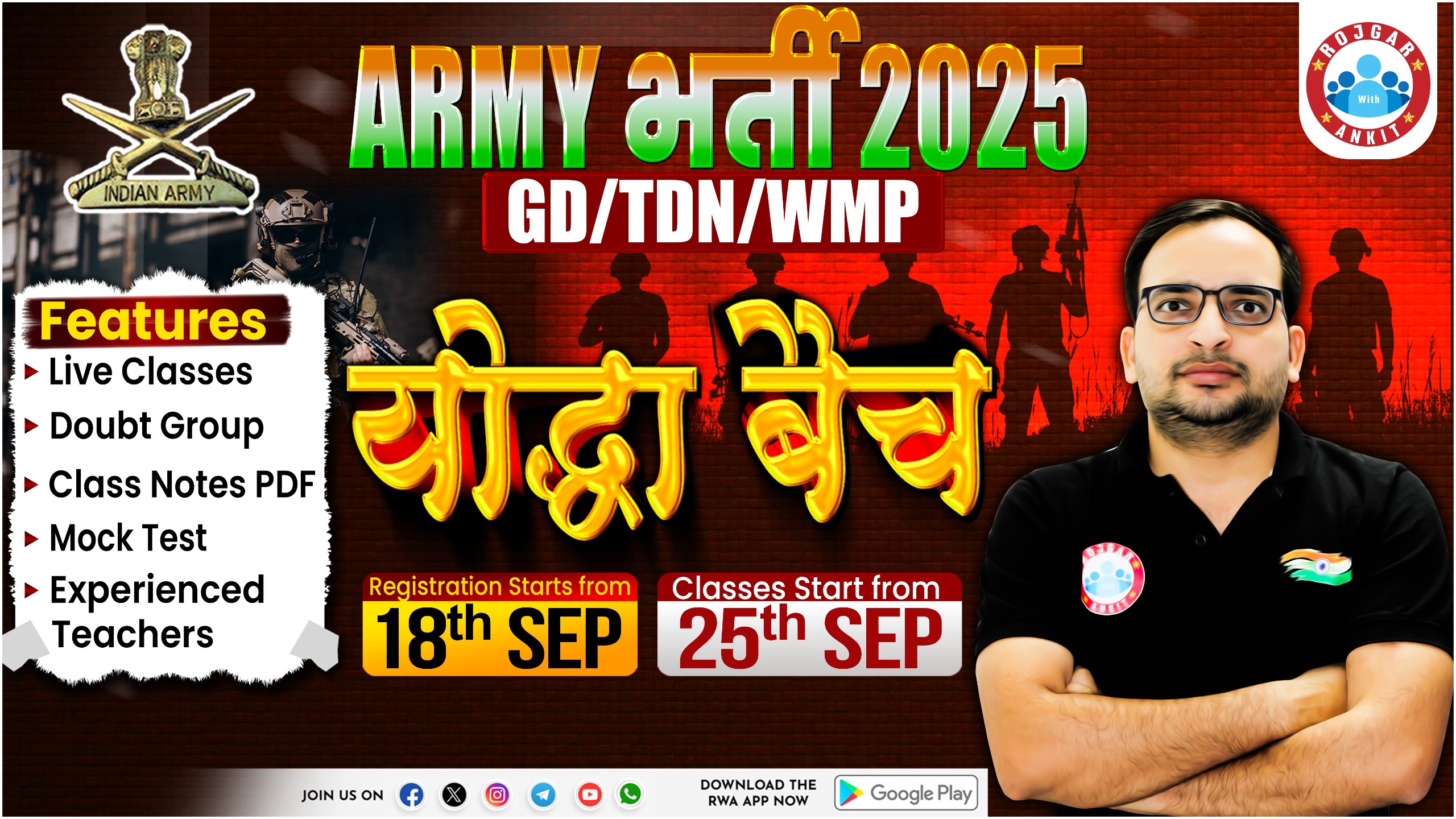 ARMY भर्ती 2025 TECHNICAL ( योद्धा बैच )