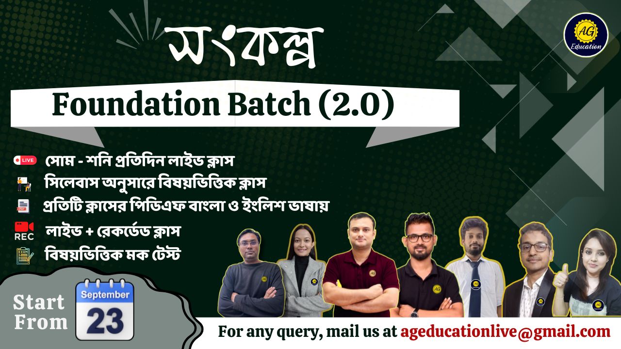 সংকল্প - Foundation Batch (2.0) for All Exams