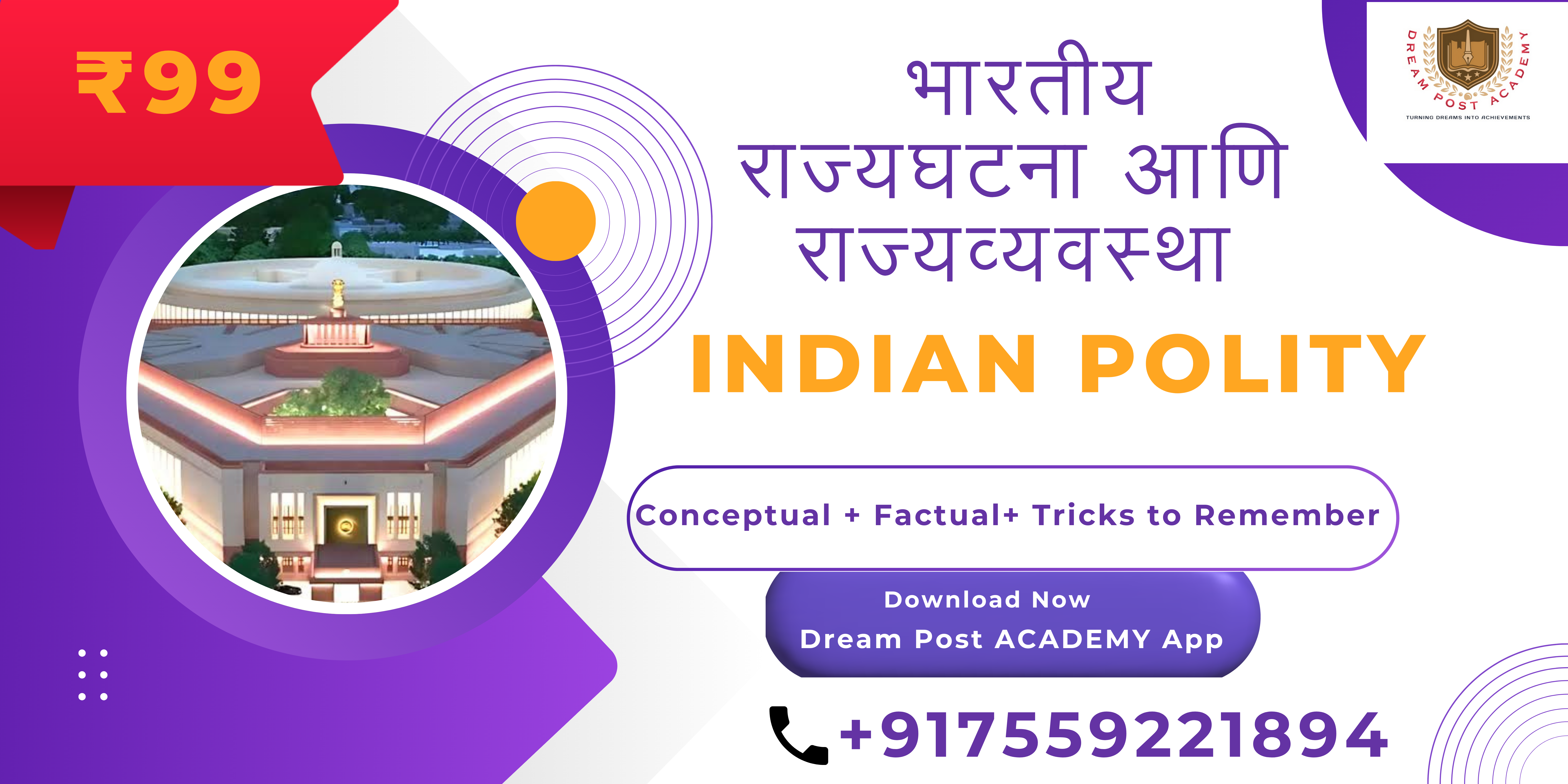भारतीय राज्यघटना