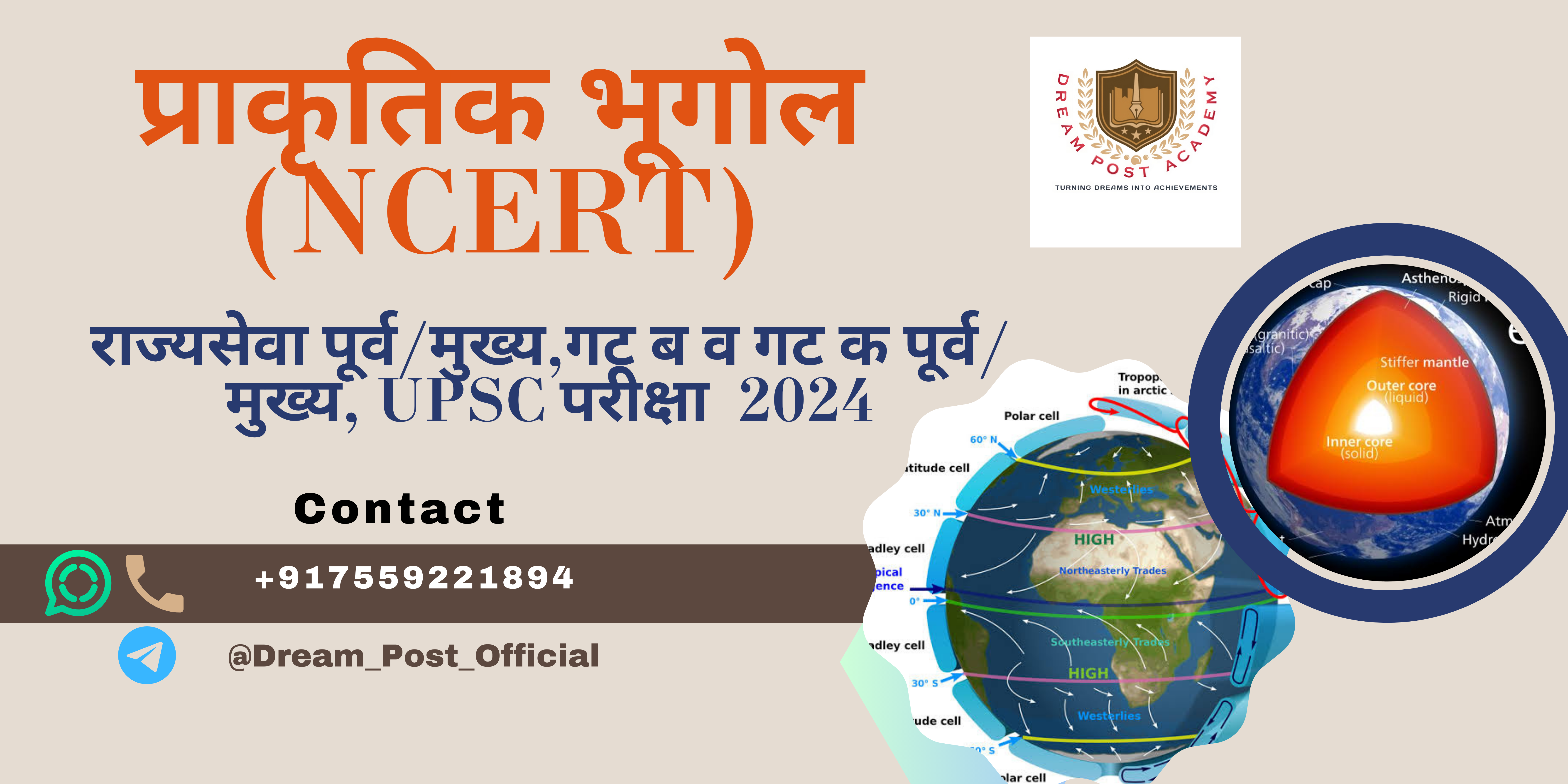 प्राकृतिक भूगोल NCERT