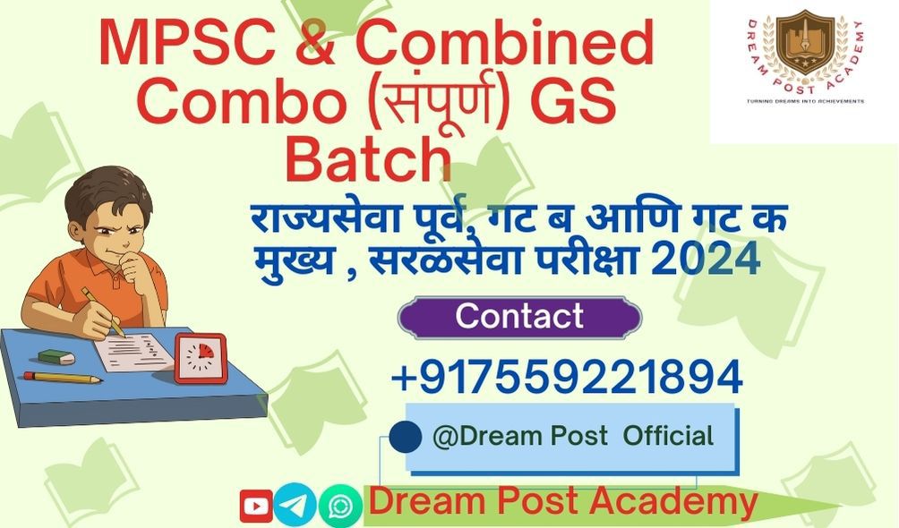 MPSC & COMBINED GS COMBO (पूर्व+ मुख्य परीक्षा 2024-2025)