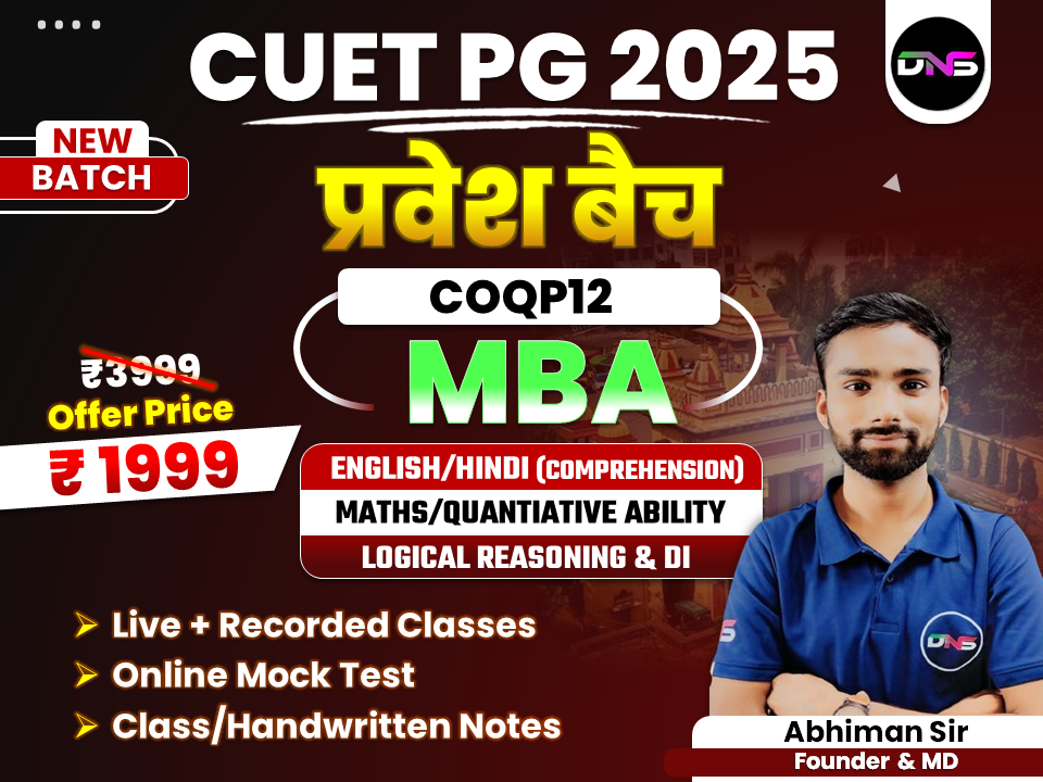 CUET PG MBA 2025