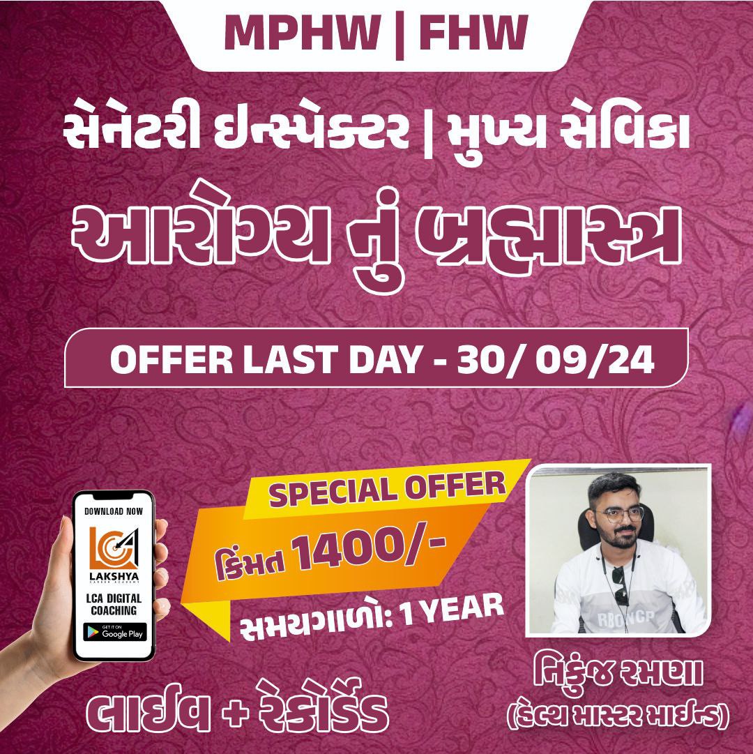 આરોગ્યનું બ્રહ્માસ્ત્ર (લાઈવ અને રેકોર્ડેડ બેચ)