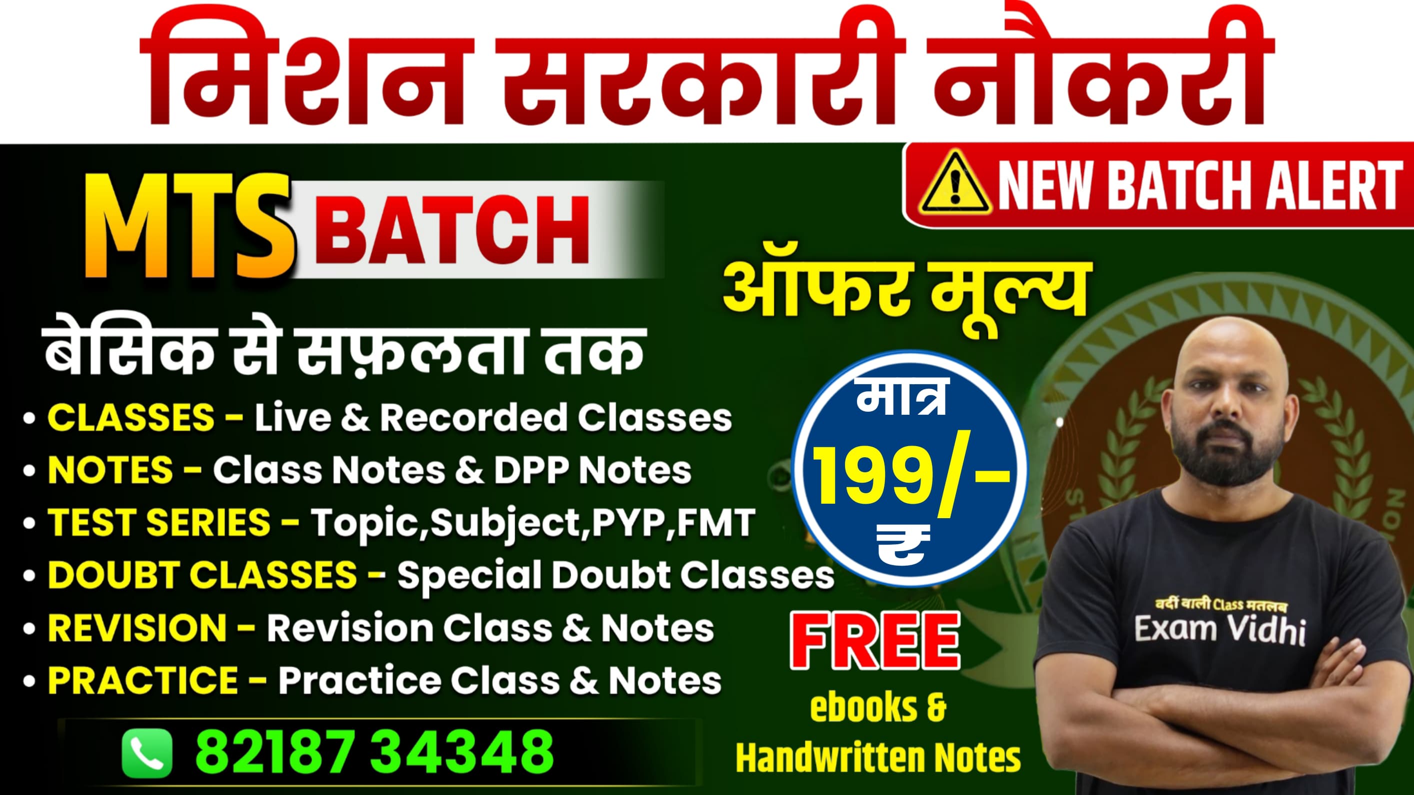 SSC MTS / हवलदार 2024 (सफलता बैच) (New)