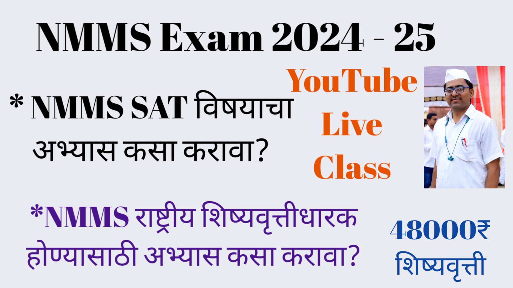 NMMS 2025 - 26