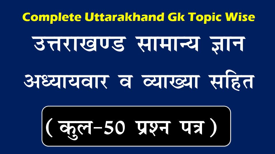 Uttarakhand Gk Test Series