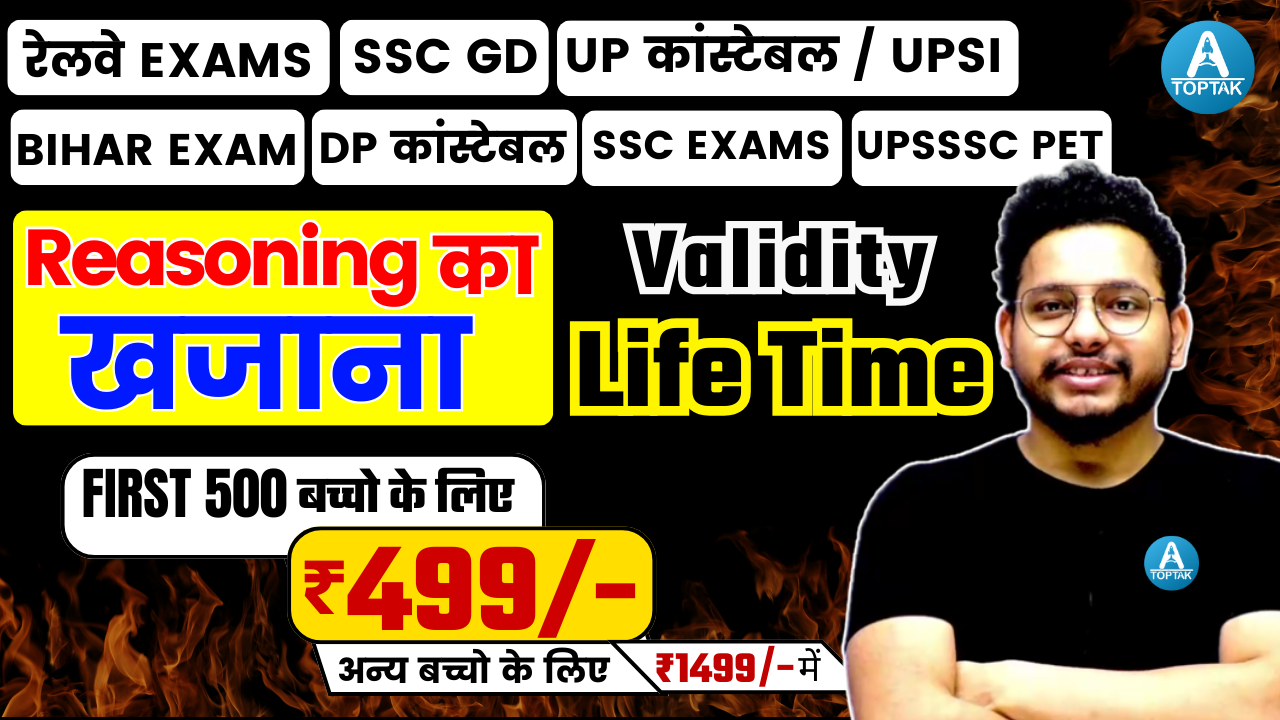 Reasoning का खजाना (*LIVE+RECORDED*) Reasoning ka Khajana for All Exam new