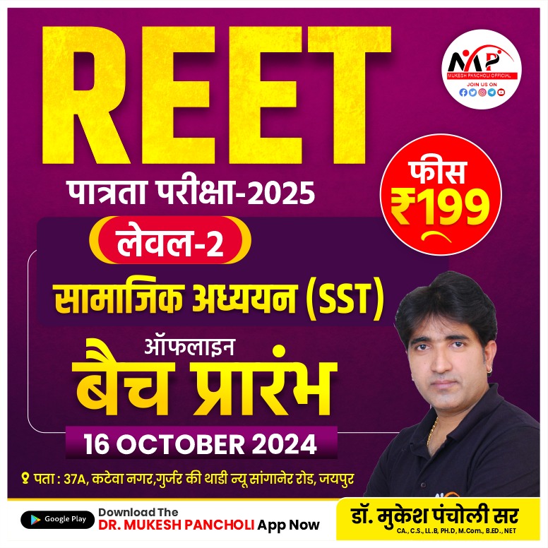REET Pre. Level 2nd (SST) Batch 2025 (Online + Offline)