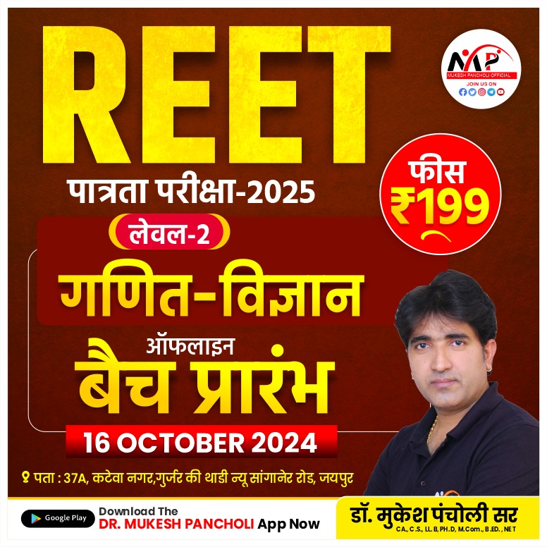 REET Pre. Level 2nd (Math & Science) Batch 2025 (Online + Offline)