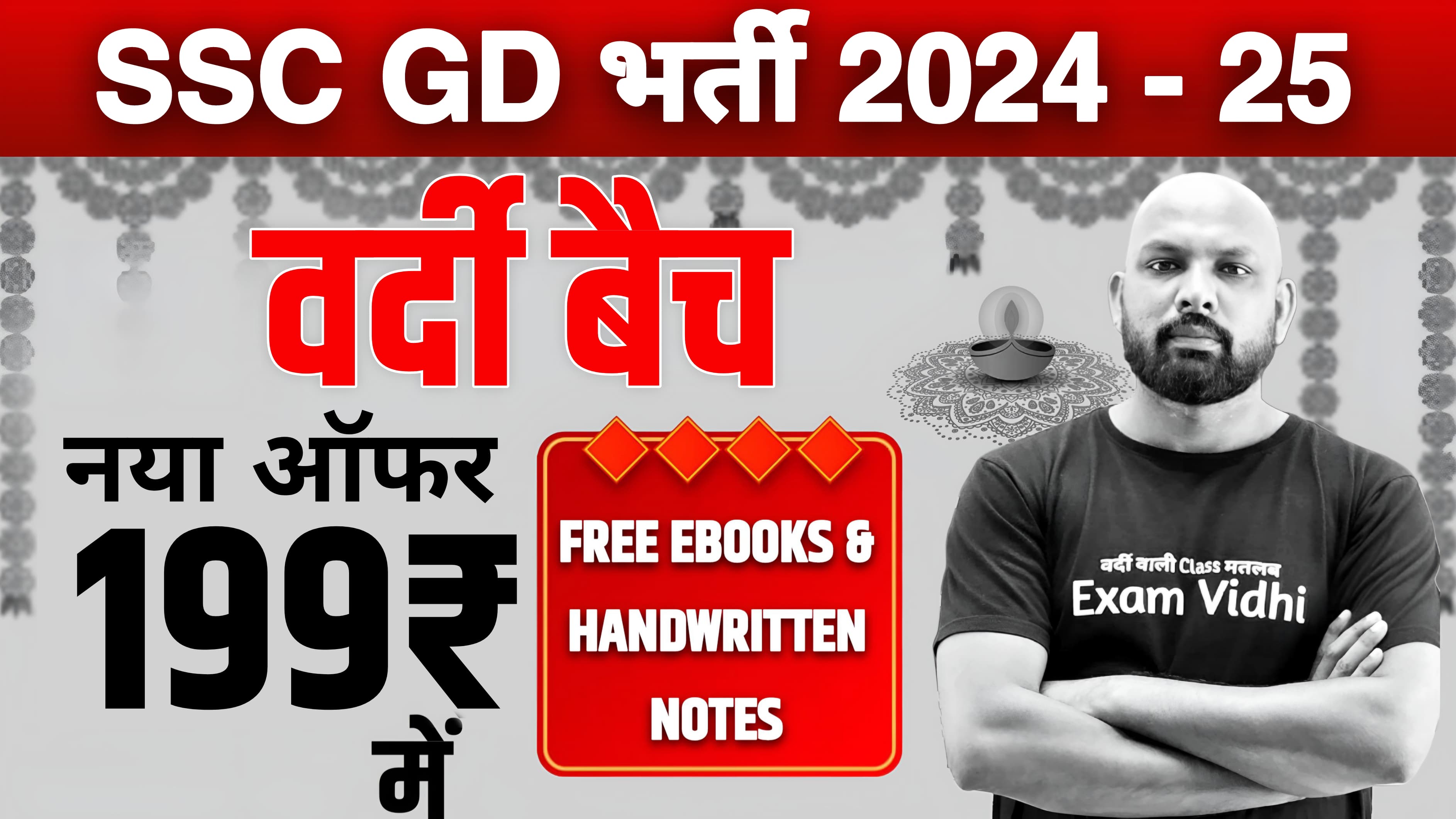 SSC GD 2024-25  - वर्दी बैच  - (New)