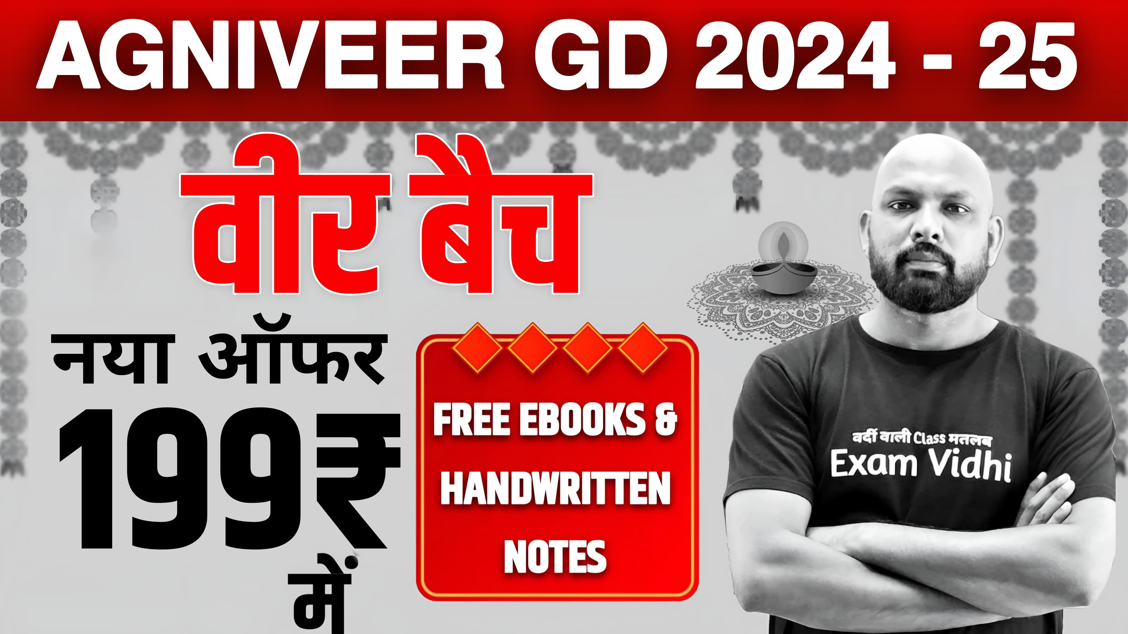 अग्निवीर GD - वीर बैच 2025 (मिशन फ़ौजी)