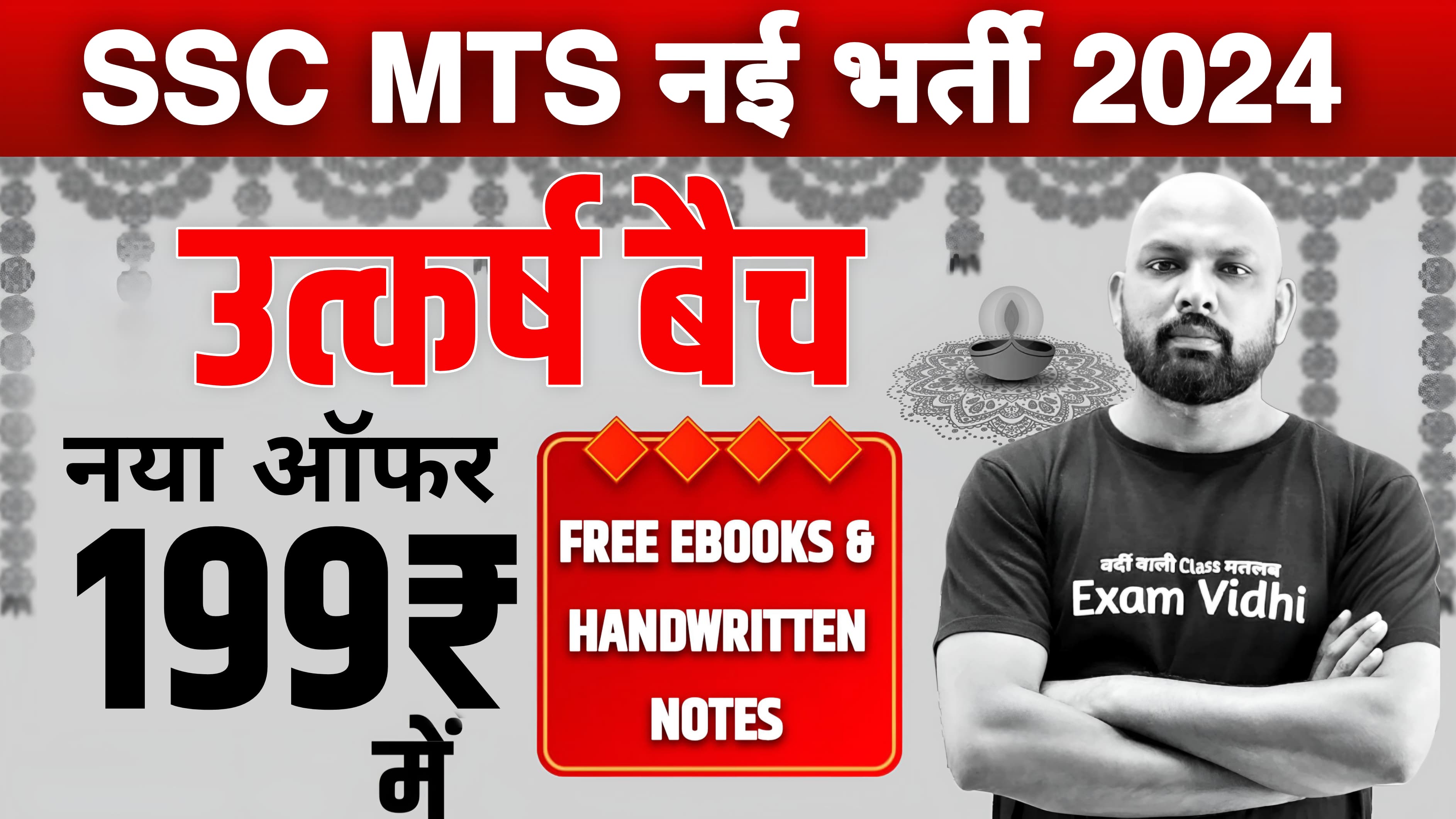 SSC MTS / हवलदार 2024 (उत्कर्ष बैच) New 
