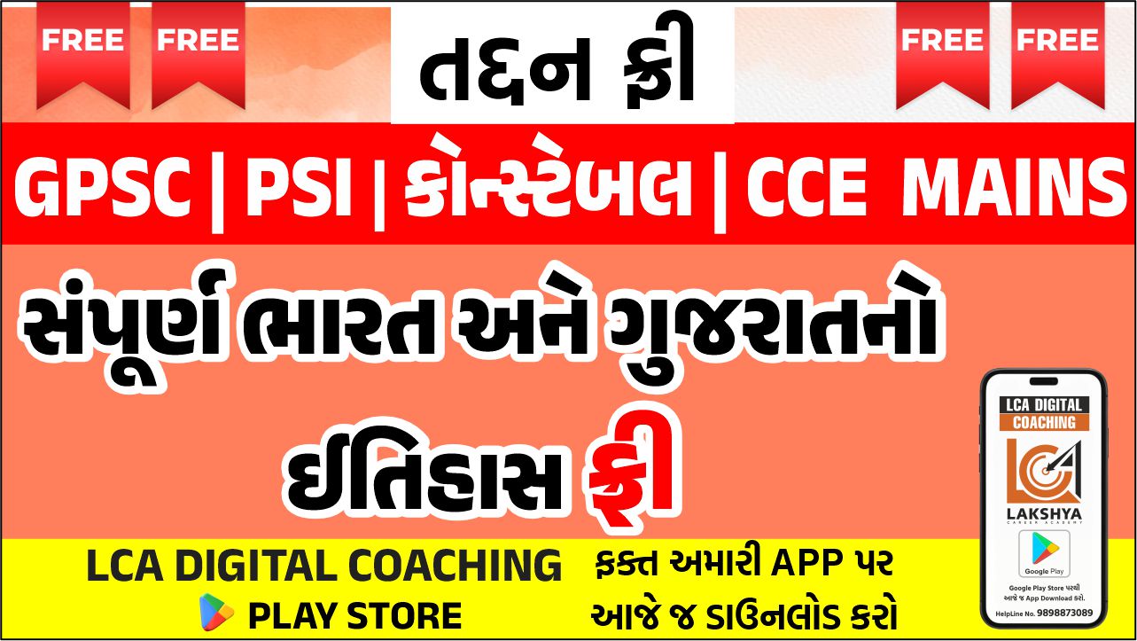 ભારતનો ઈતિહાસ BY લક્ષ્ય ટીમ