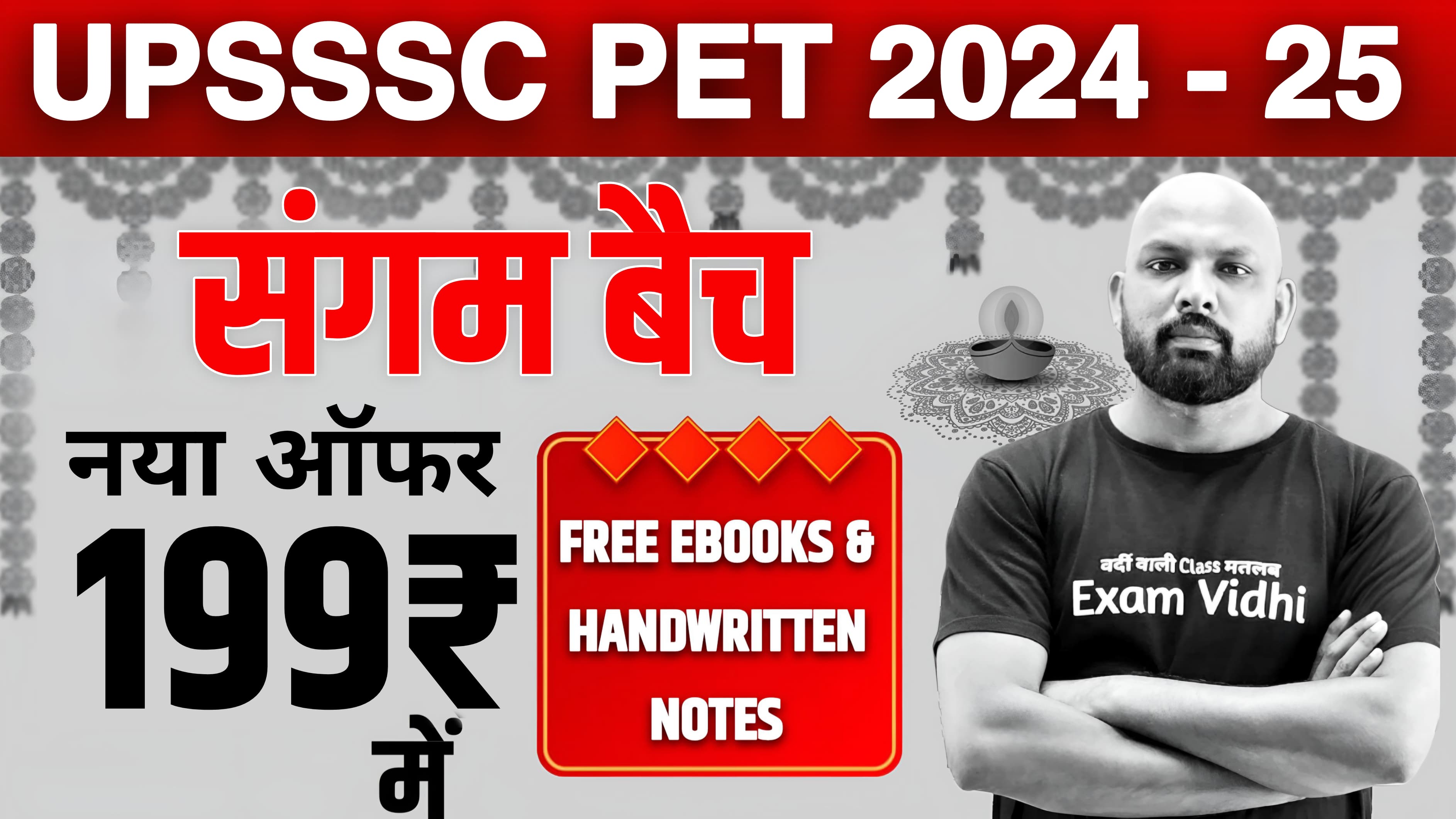 संगम बैच - UPSSSC PET 2024-25